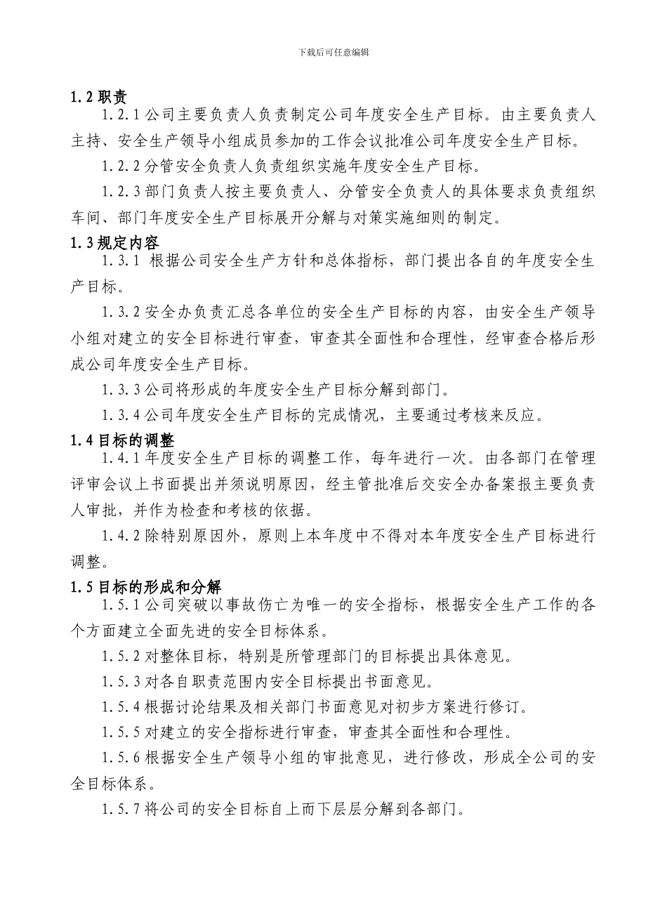 1安全生产标准化第一要素得分20安全生产目标管理制度_第3页