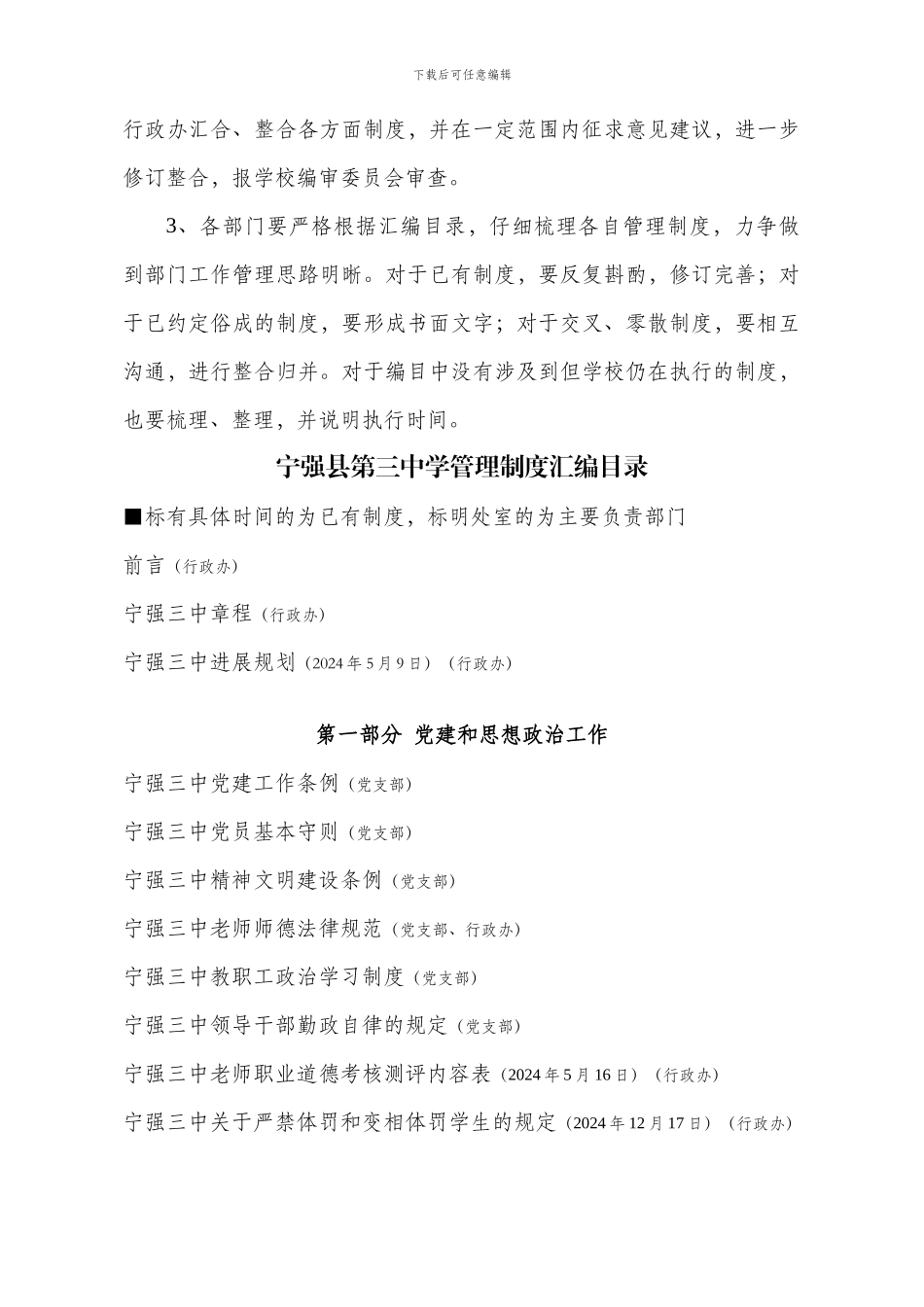 1宁强三中学校制度汇编计划_第2页