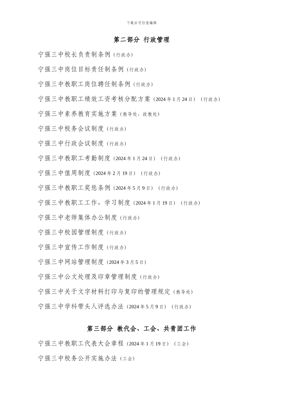 1宁强三中学校制度汇编计划_第3页