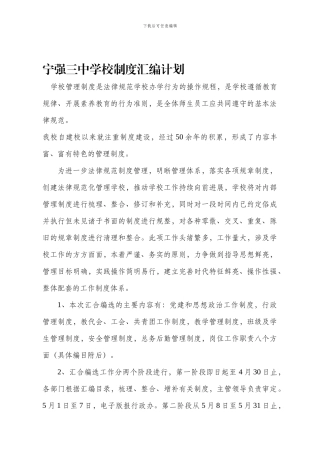 1宁强三中学校制度汇编计划