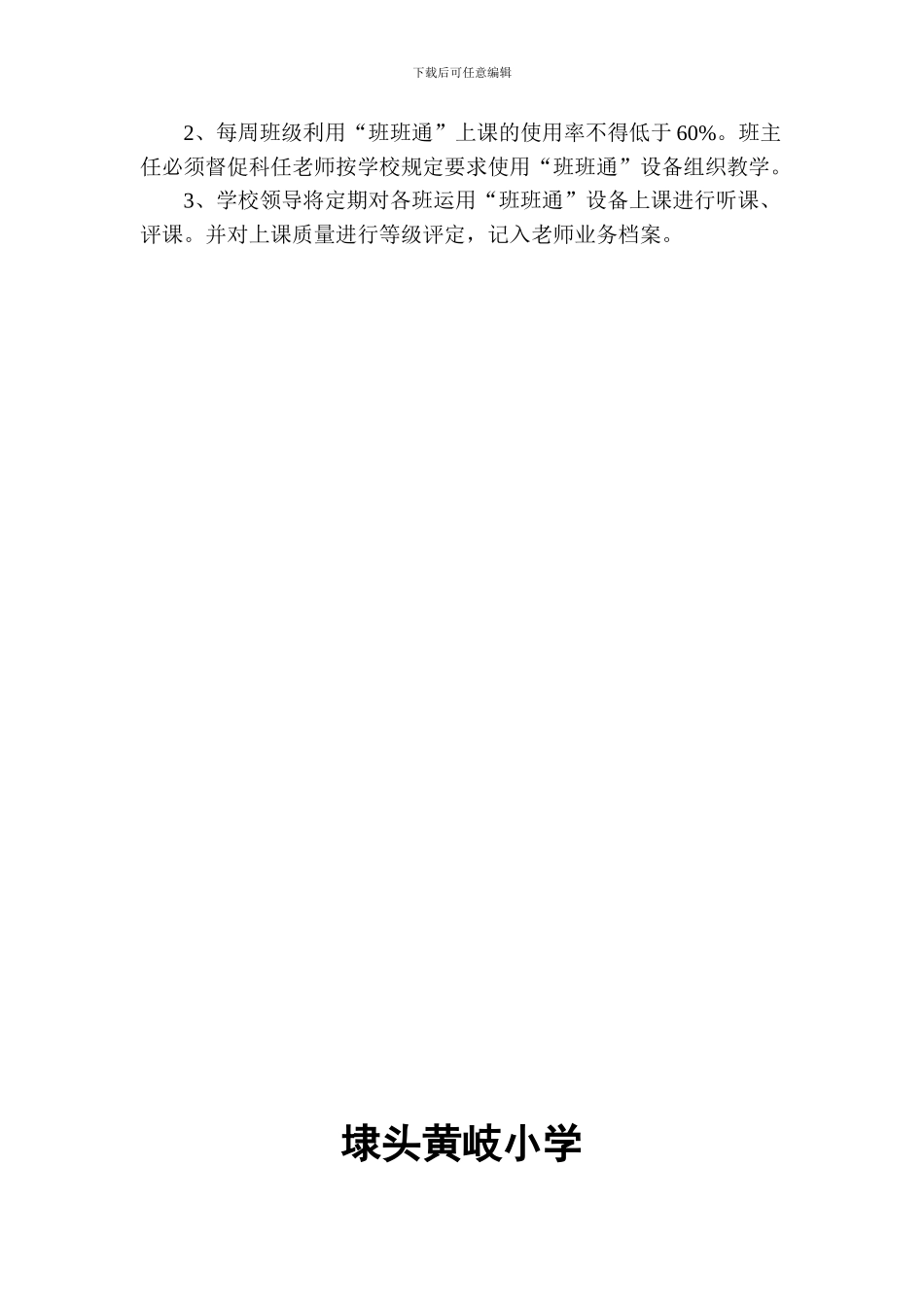 1学校班班通管理制度_第2页