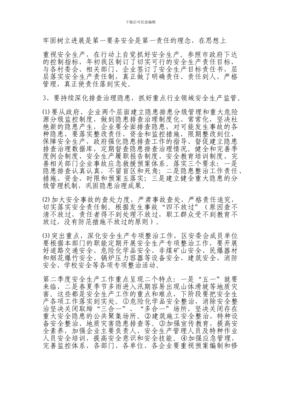 1季度末安全生产会议纪要_第2页