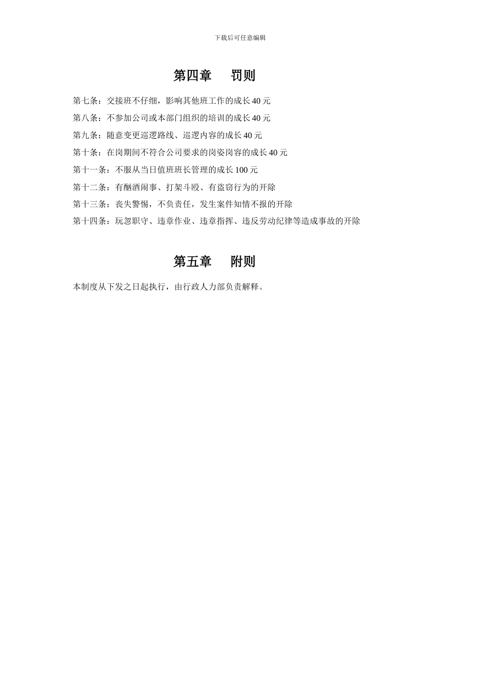 1安全保卫管理制度_第2页