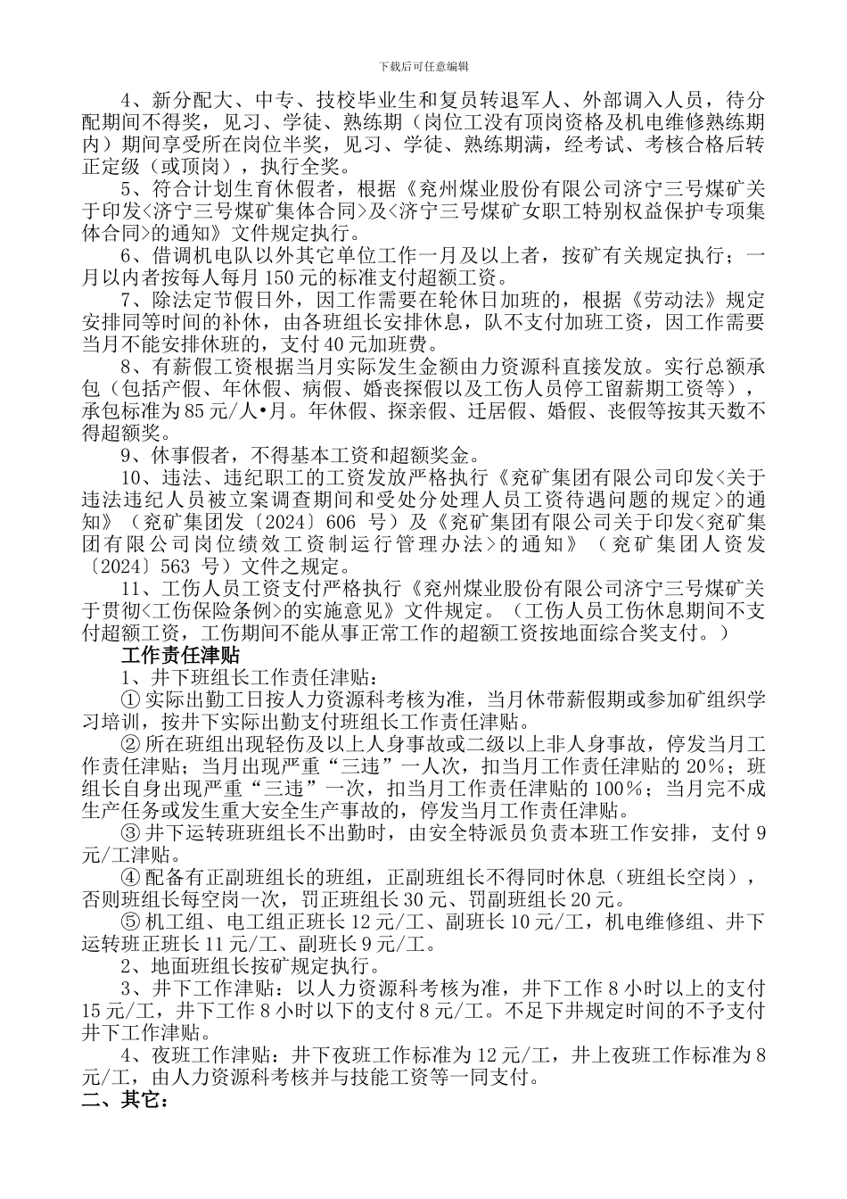 1安全生产目标管理_第2页