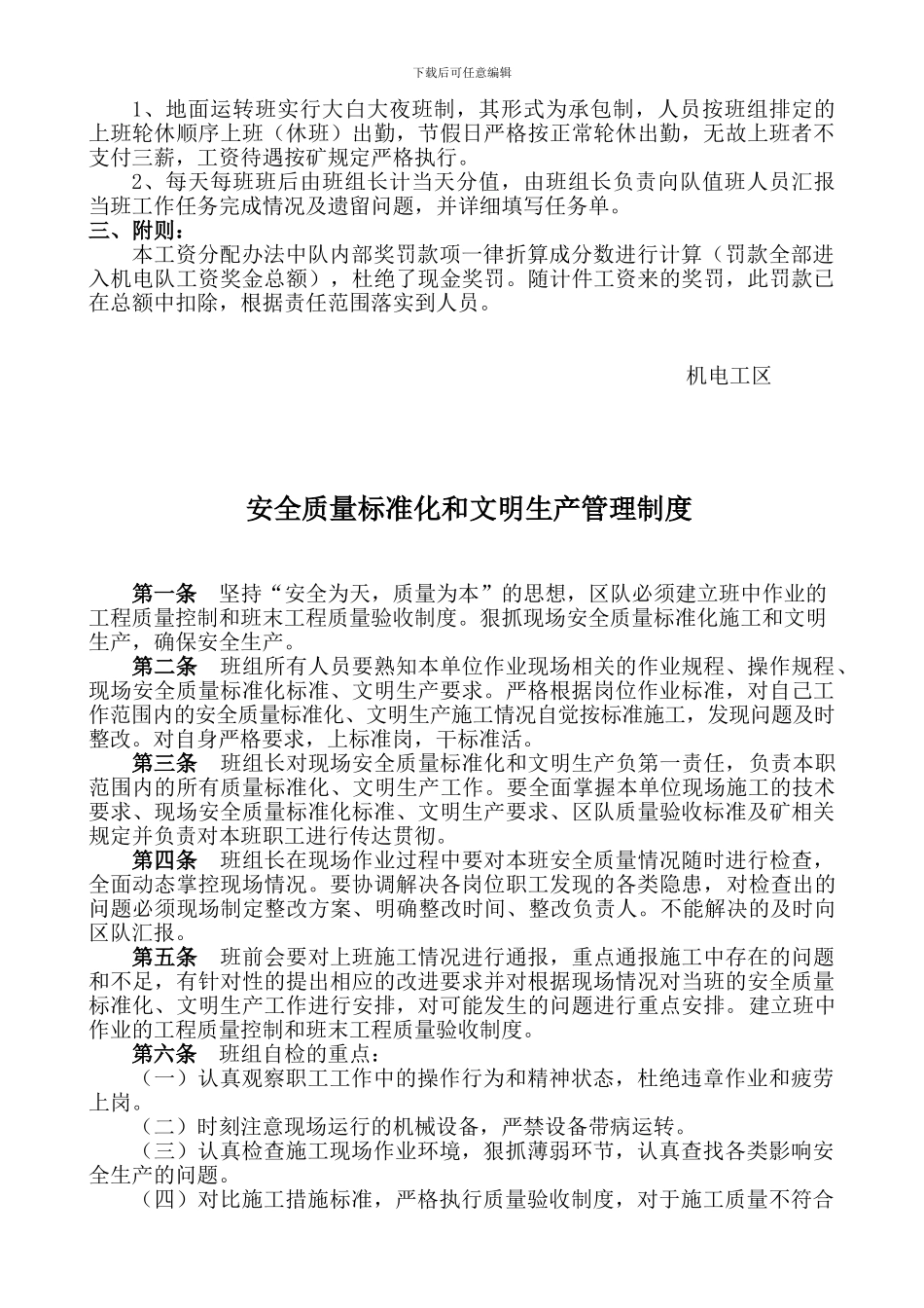 1安全生产目标管理_第3页