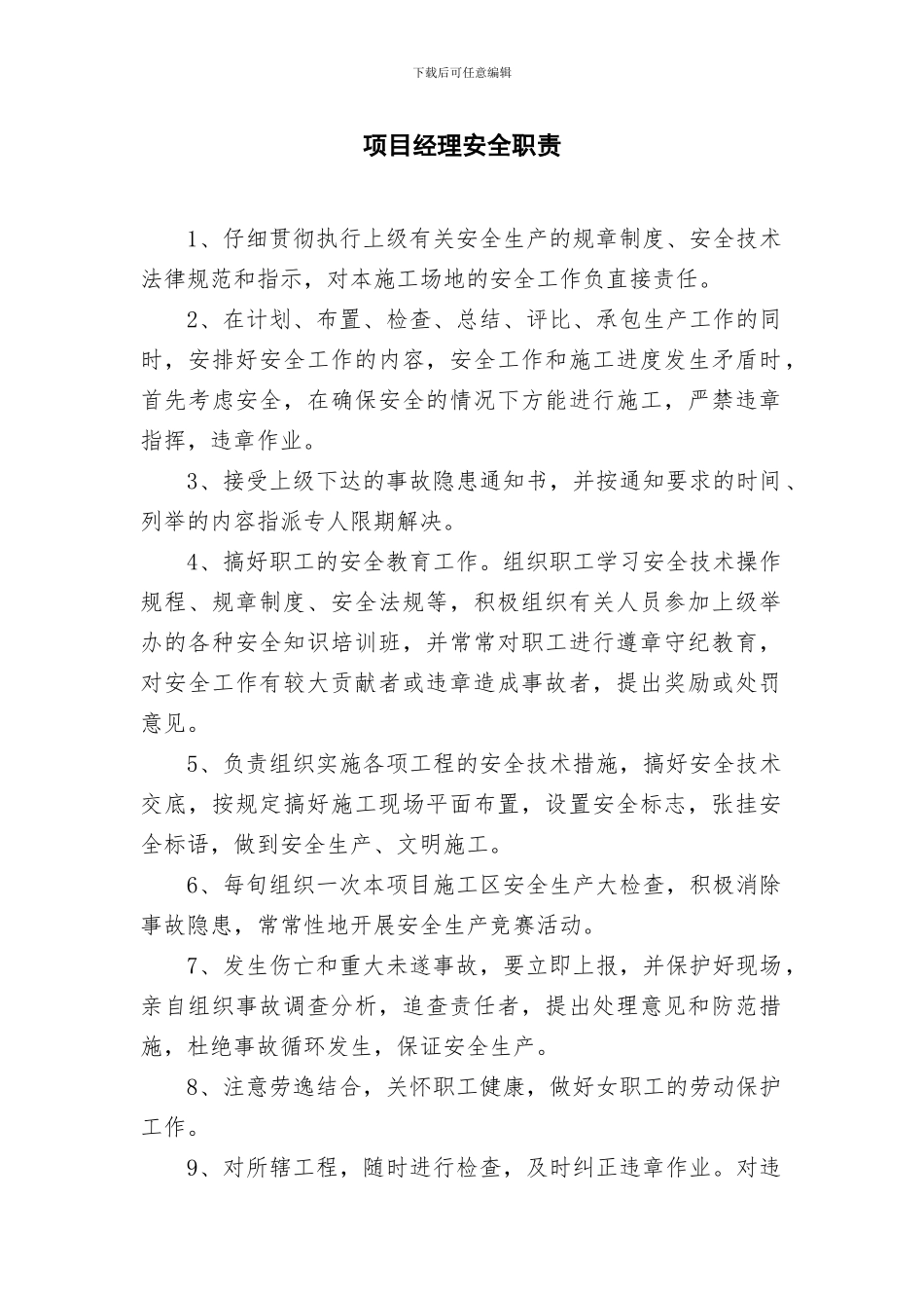 1安全组织机构及职责_第3页