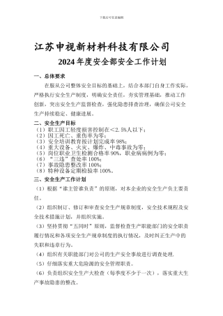 1安全部安全生产工作计划