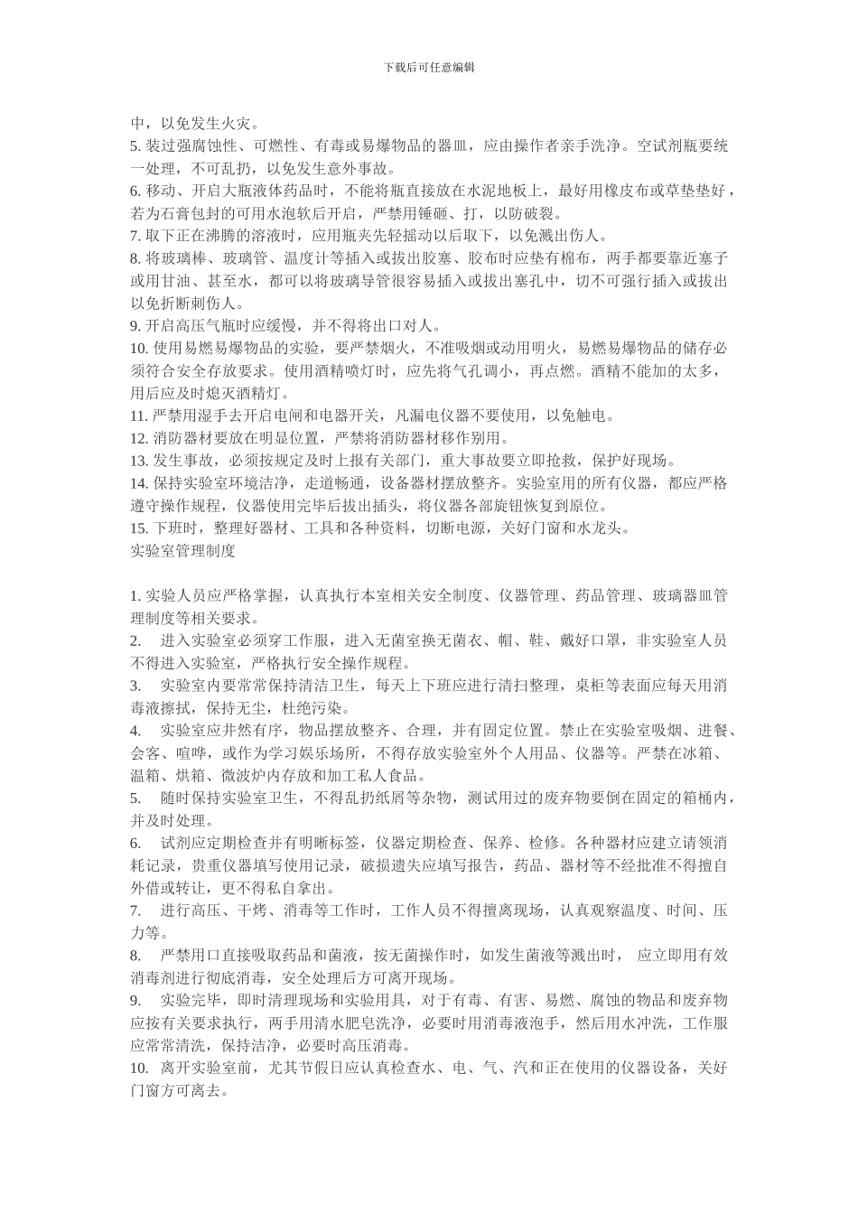 1实验室管理制度_第2页