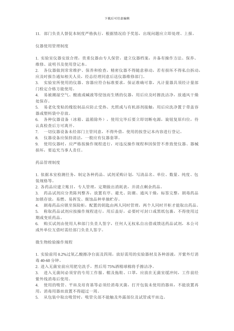 1实验室管理制度_第3页