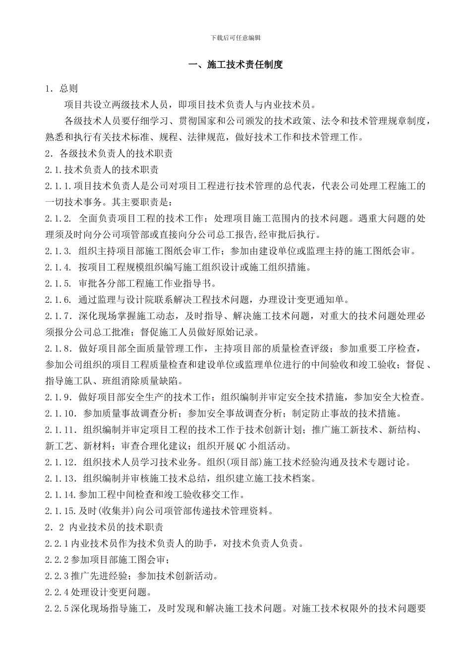 1富力项目项目施工技术管理制度--杨修_第2页