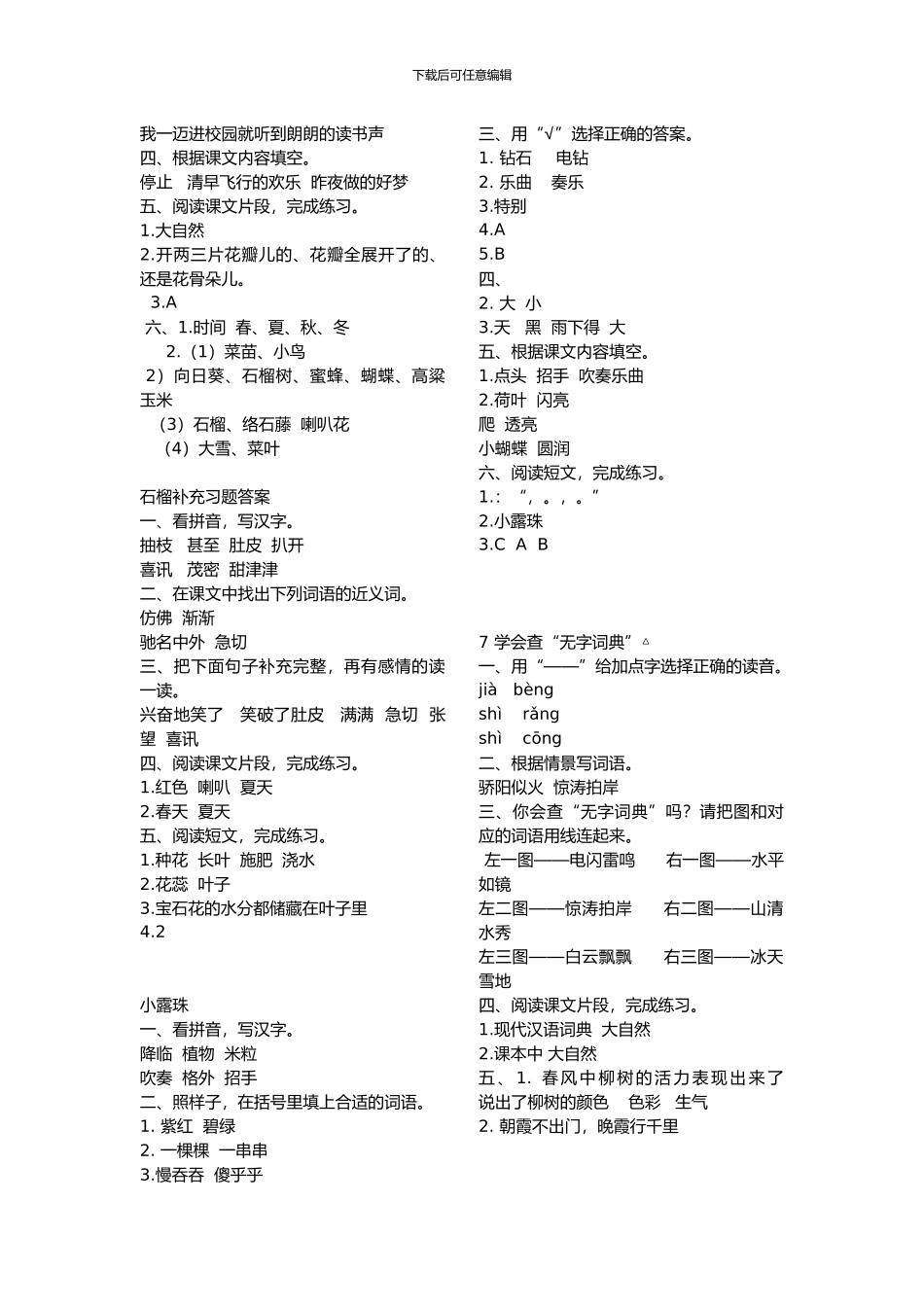 1小学语文三年级上册部编版补充习题答案_第2页