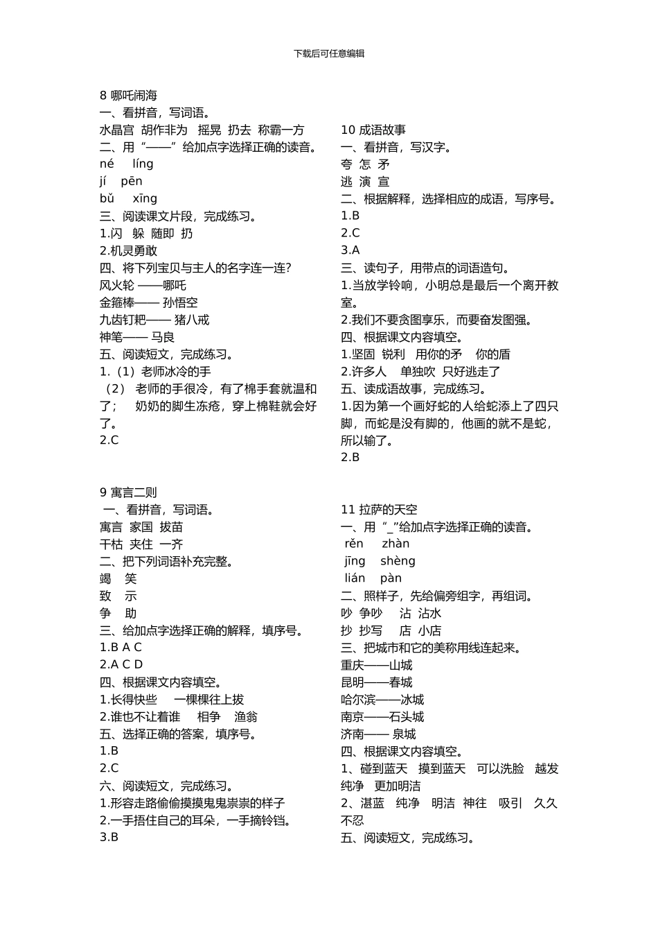 1小学语文三年级上册部编版补充习题答案_第3页