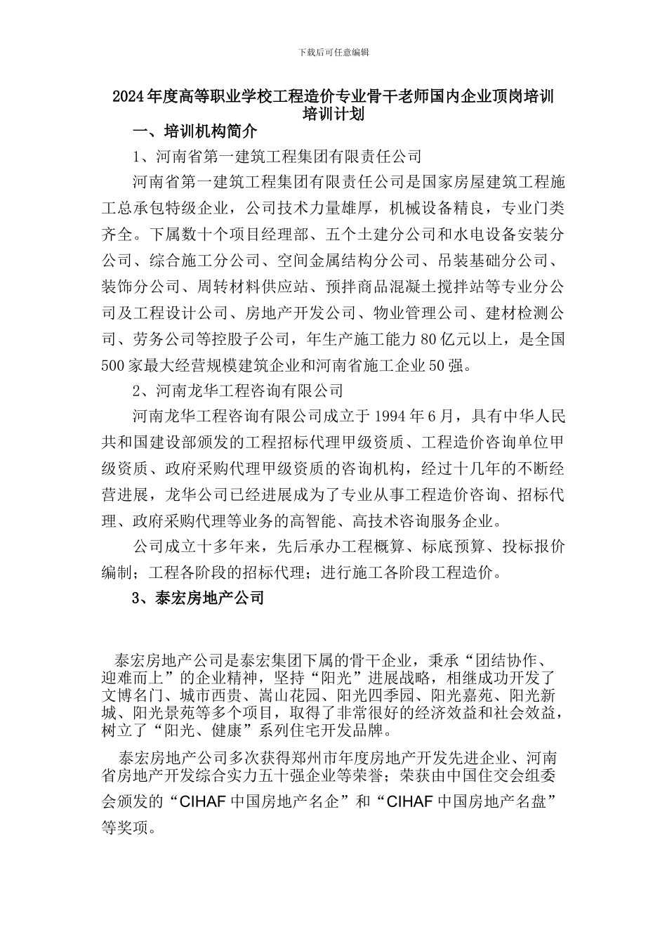 1工程造价培训方案_第1页