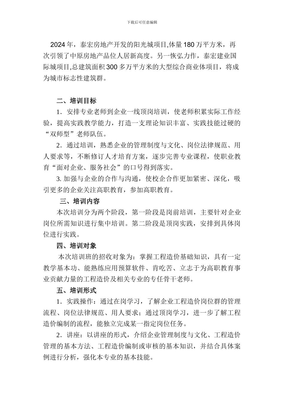 1工程造价培训方案_第2页
