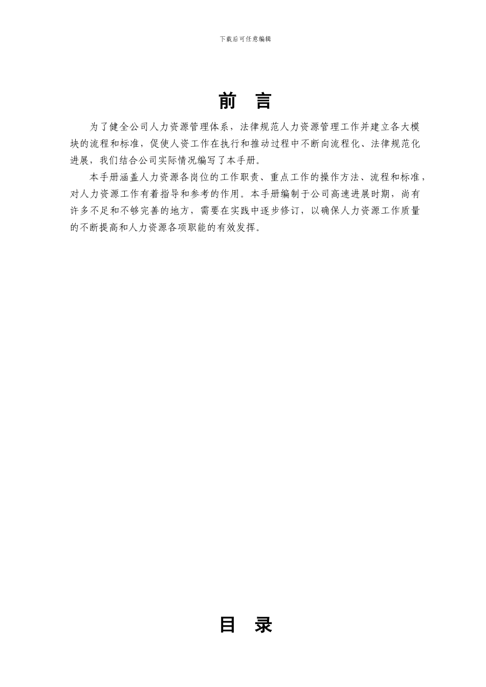 1工作手册汇编-人力资源_第1页