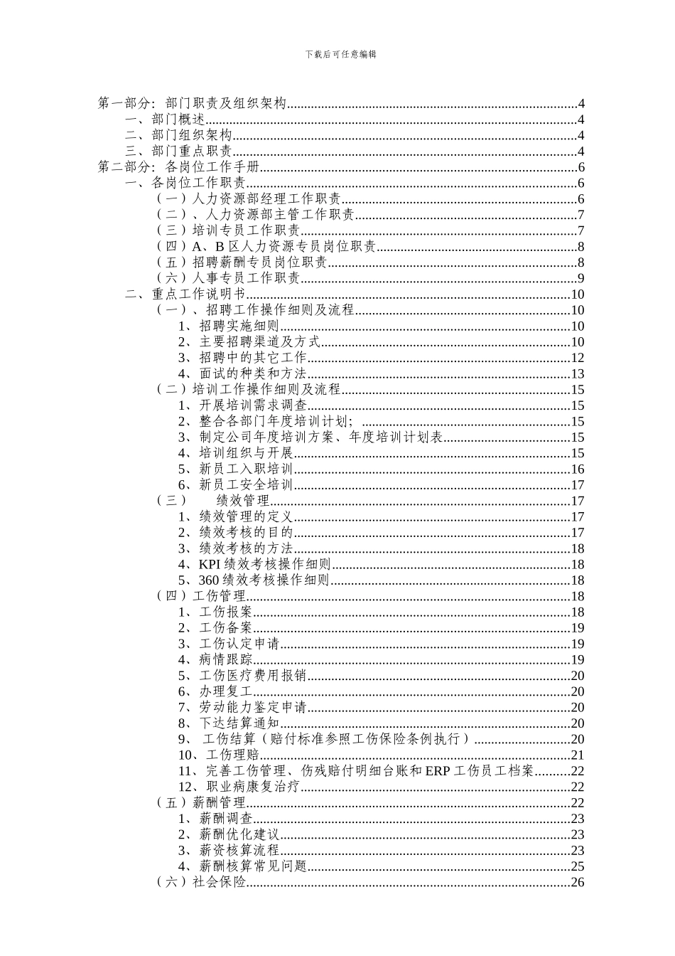 1工作手册汇编-人力资源_第2页