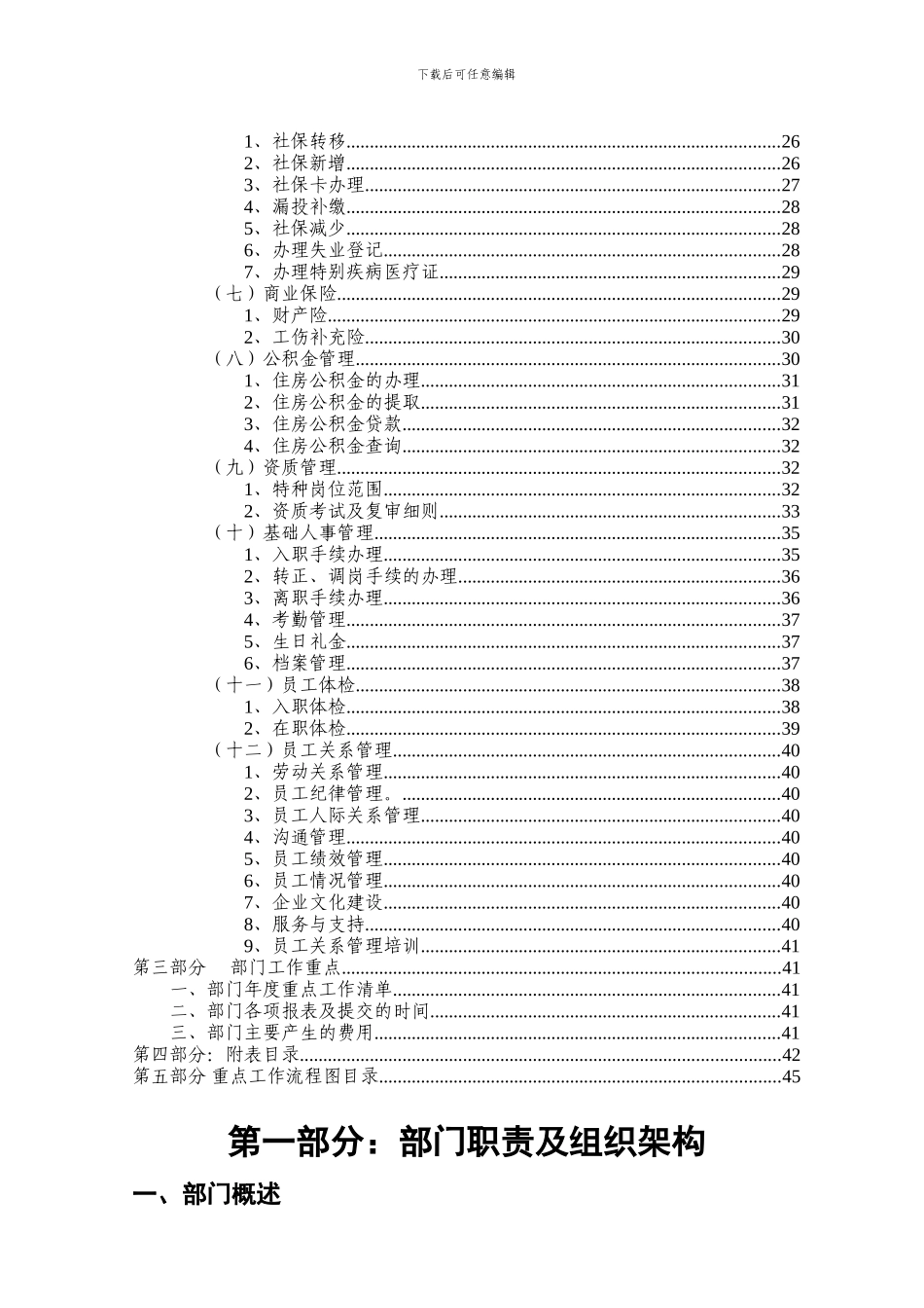 1工作手册汇编-人力资源_第3页