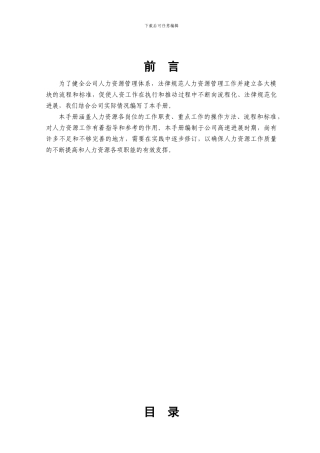 1工作手册汇编-人力资源
