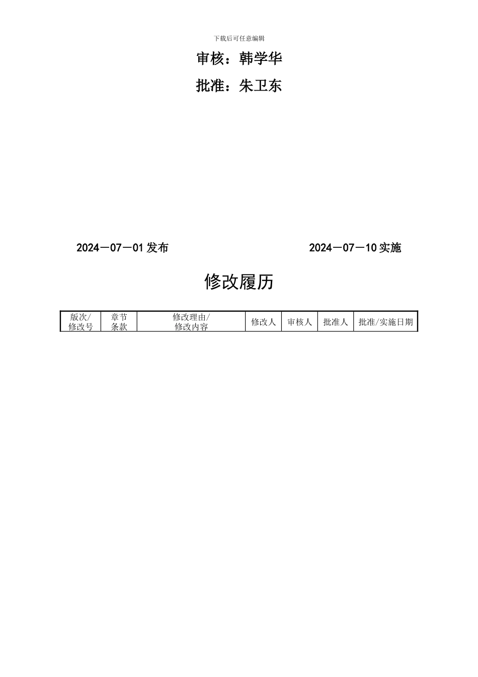 1安全生产职责_第2页