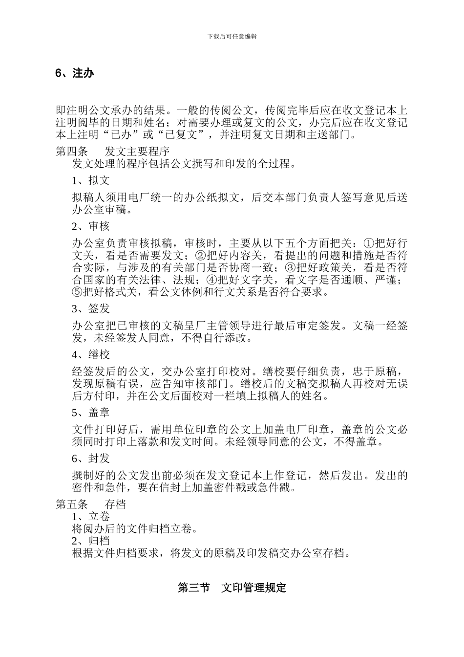 1庙贝农场行政管理制度_第2页