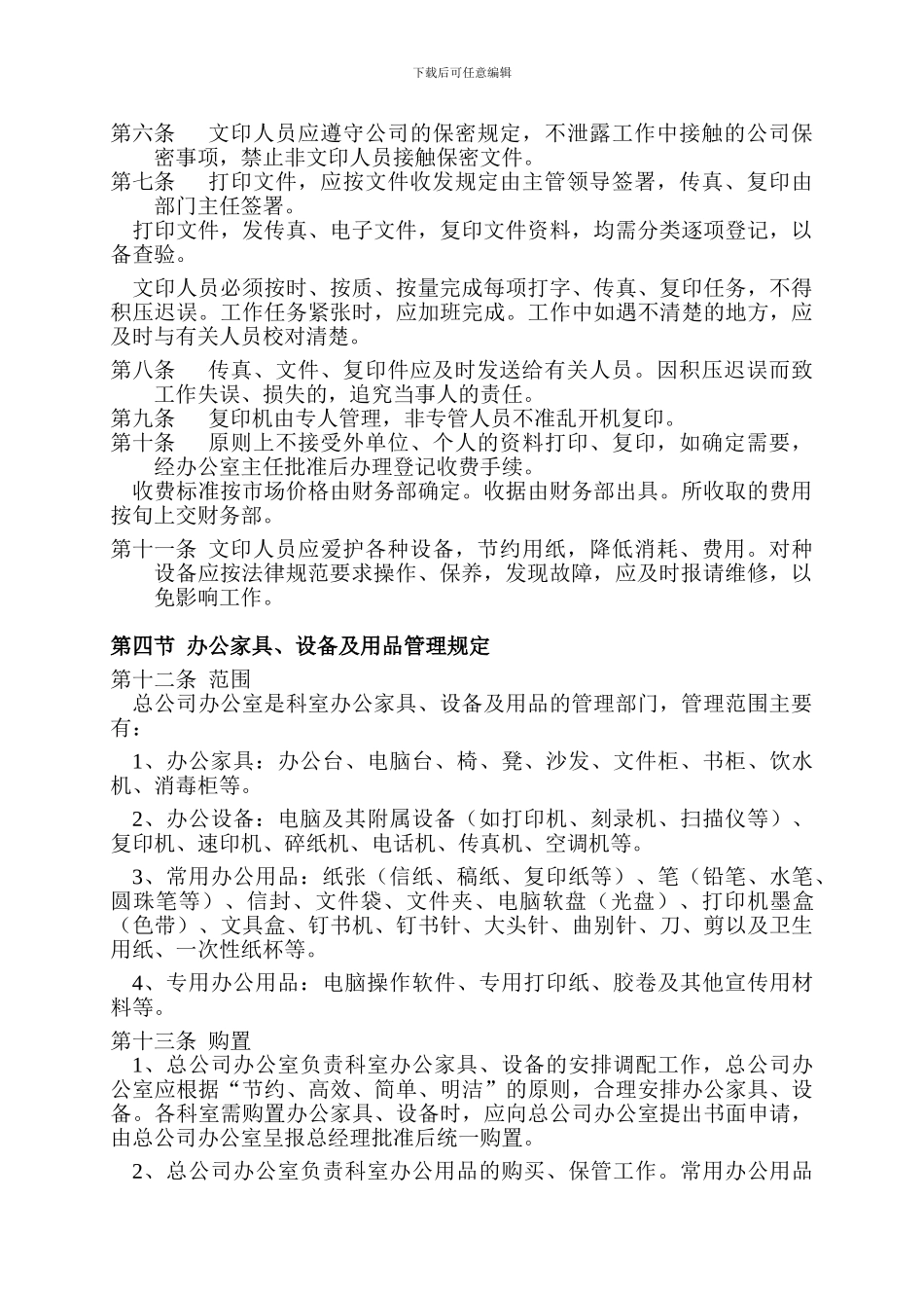 1庙贝农场行政管理制度_第3页