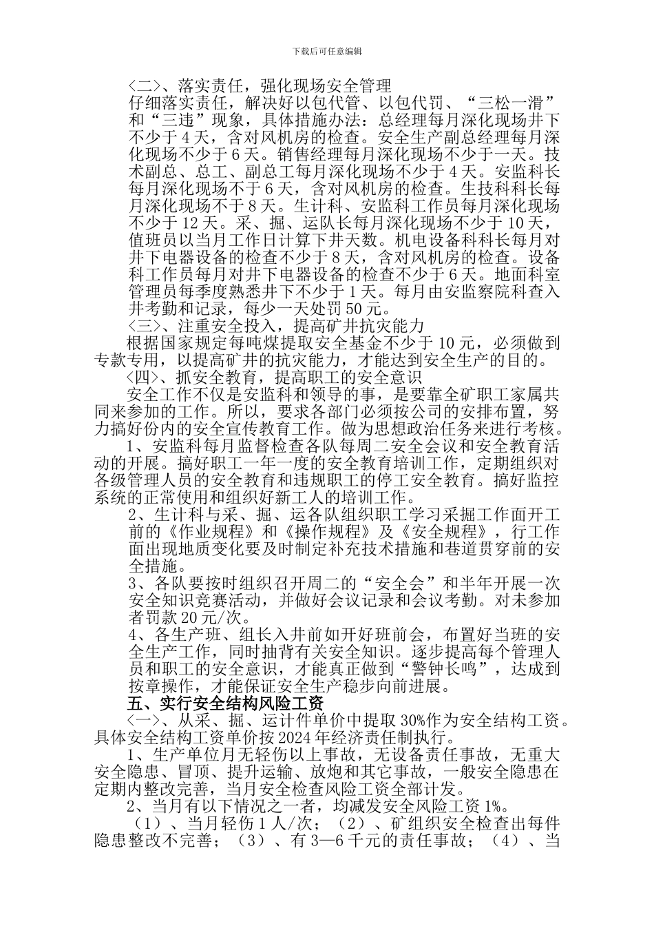 1安全目标管理制度_第2页