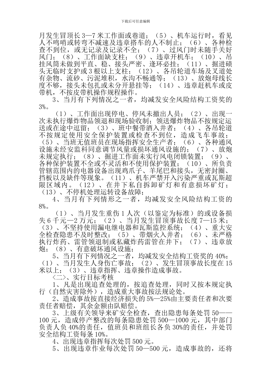 1安全目标管理制度_第3页