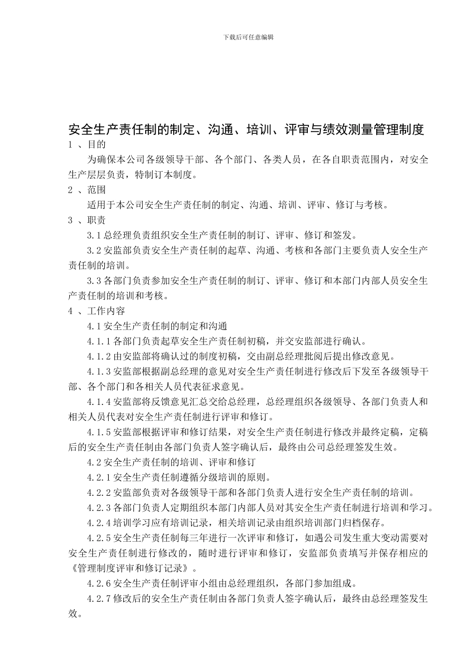 1安全生产责任制的制定、沟通、培训、评审与绩效测量管理制度1_第1页