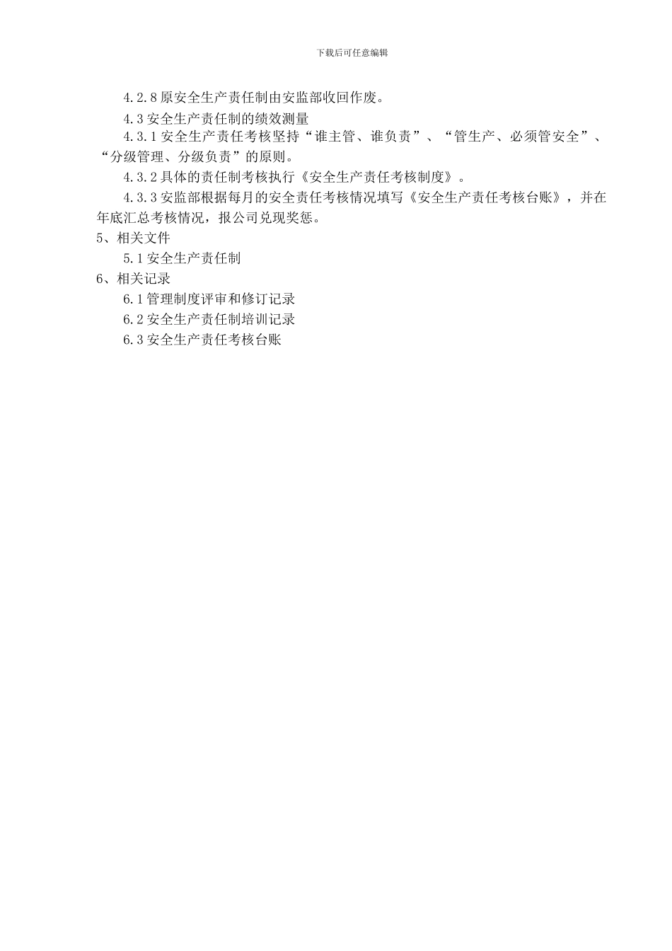 1安全生产责任制的制定、沟通、培训、评审与绩效测量管理制度1_第2页
