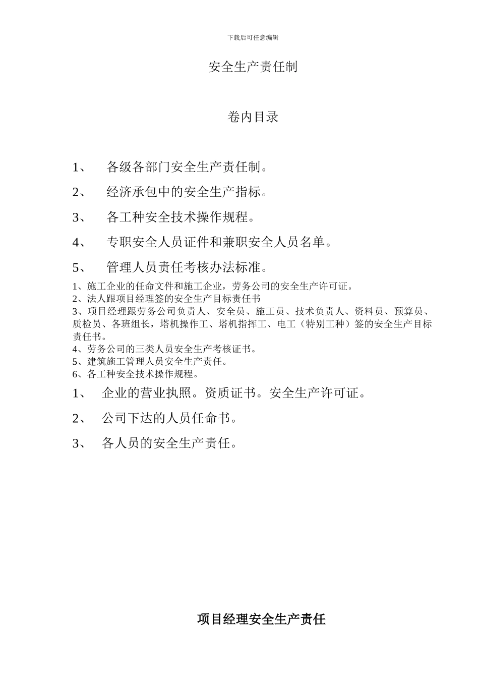 1安全生产责任制_第1页