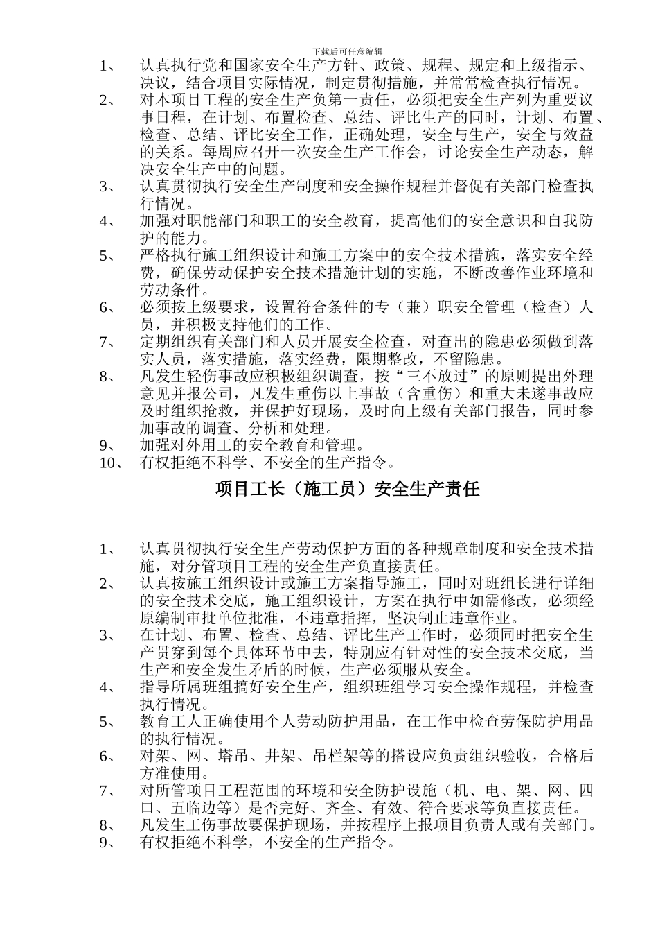 1安全生产责任制_第2页