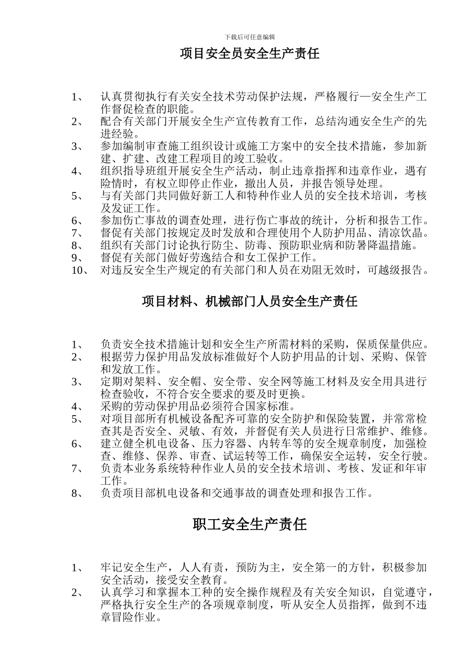 1安全生产责任制_第3页