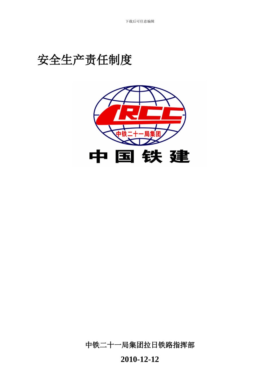 1安全生产责任制度_第1页