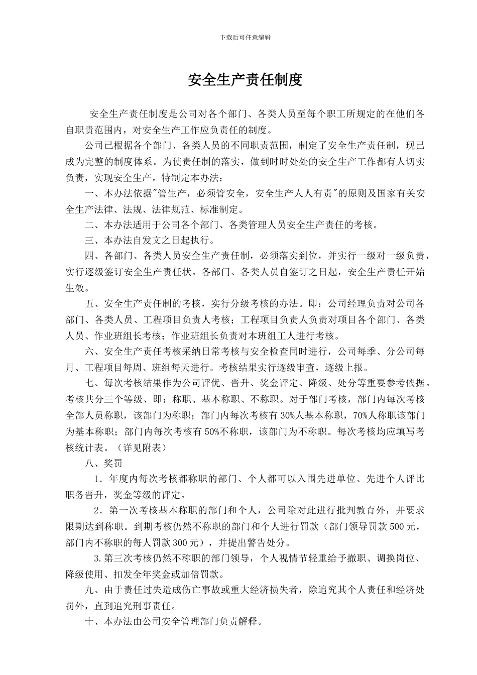 1安全生产责任制度_第2页