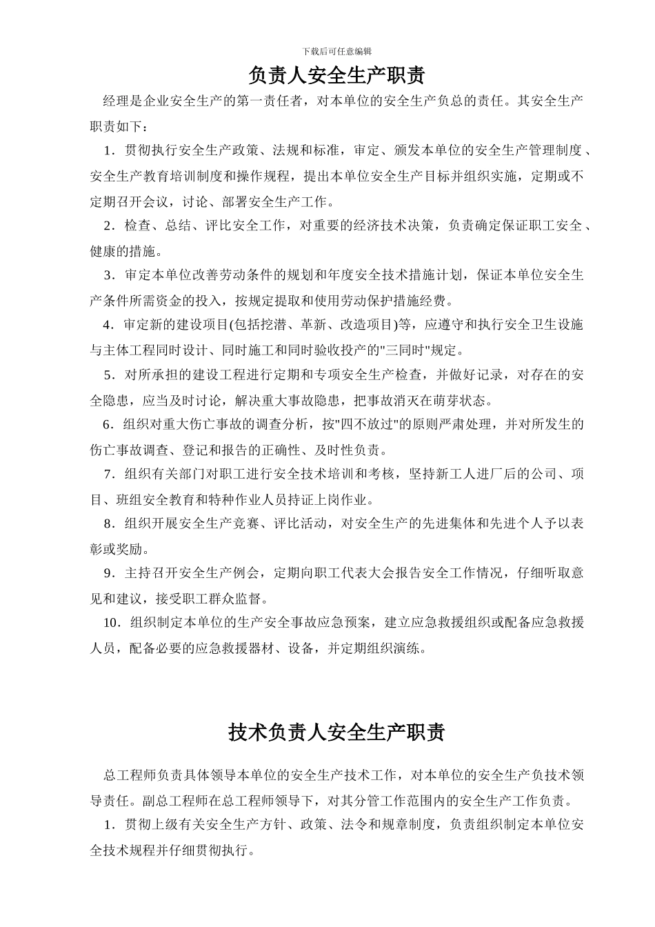 1安全生产责任制度_第3页