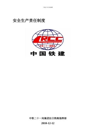1安全生产责任制度