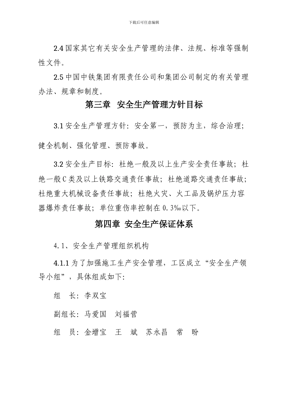 1怀邵衡项目部安全生产管理办法_第3页