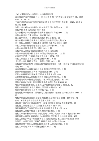 1户籍制度与人口统计人口数量及变化