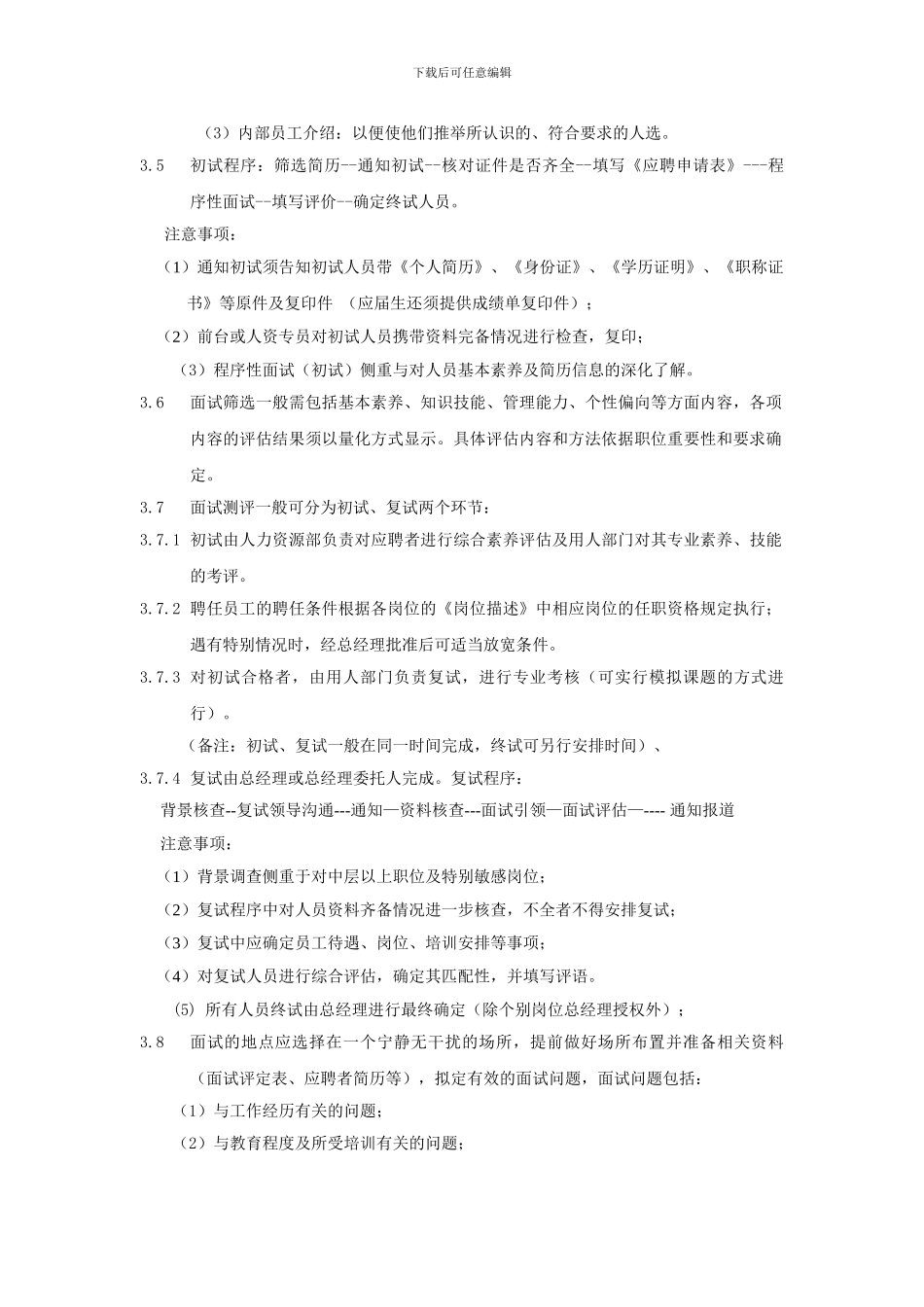 1招聘管理制度_第2页