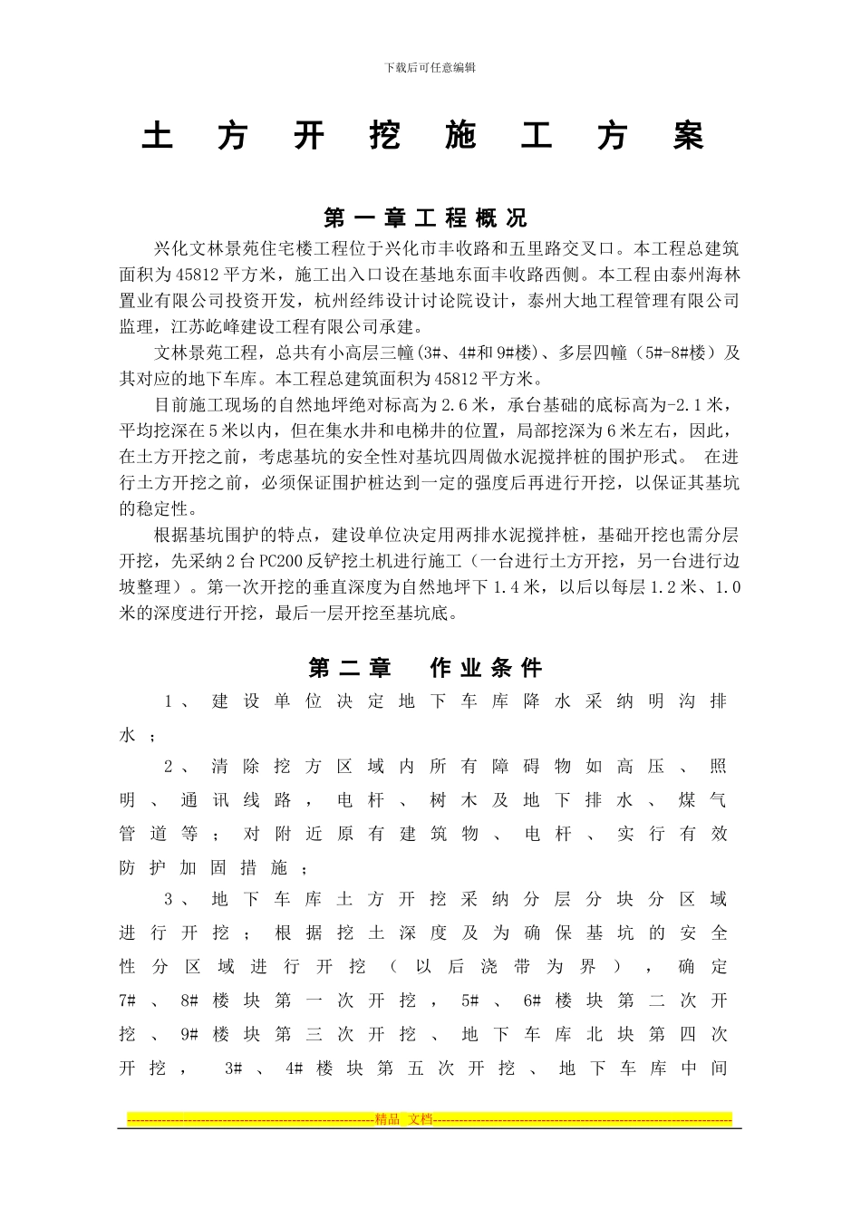 1挖土施工方案_第1页