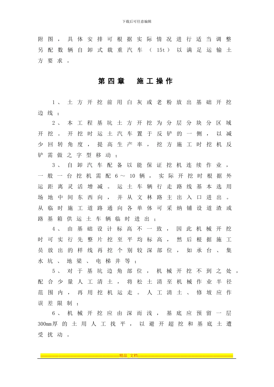 1挖土施工方案_第3页