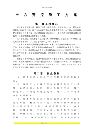 1挖土施工方案