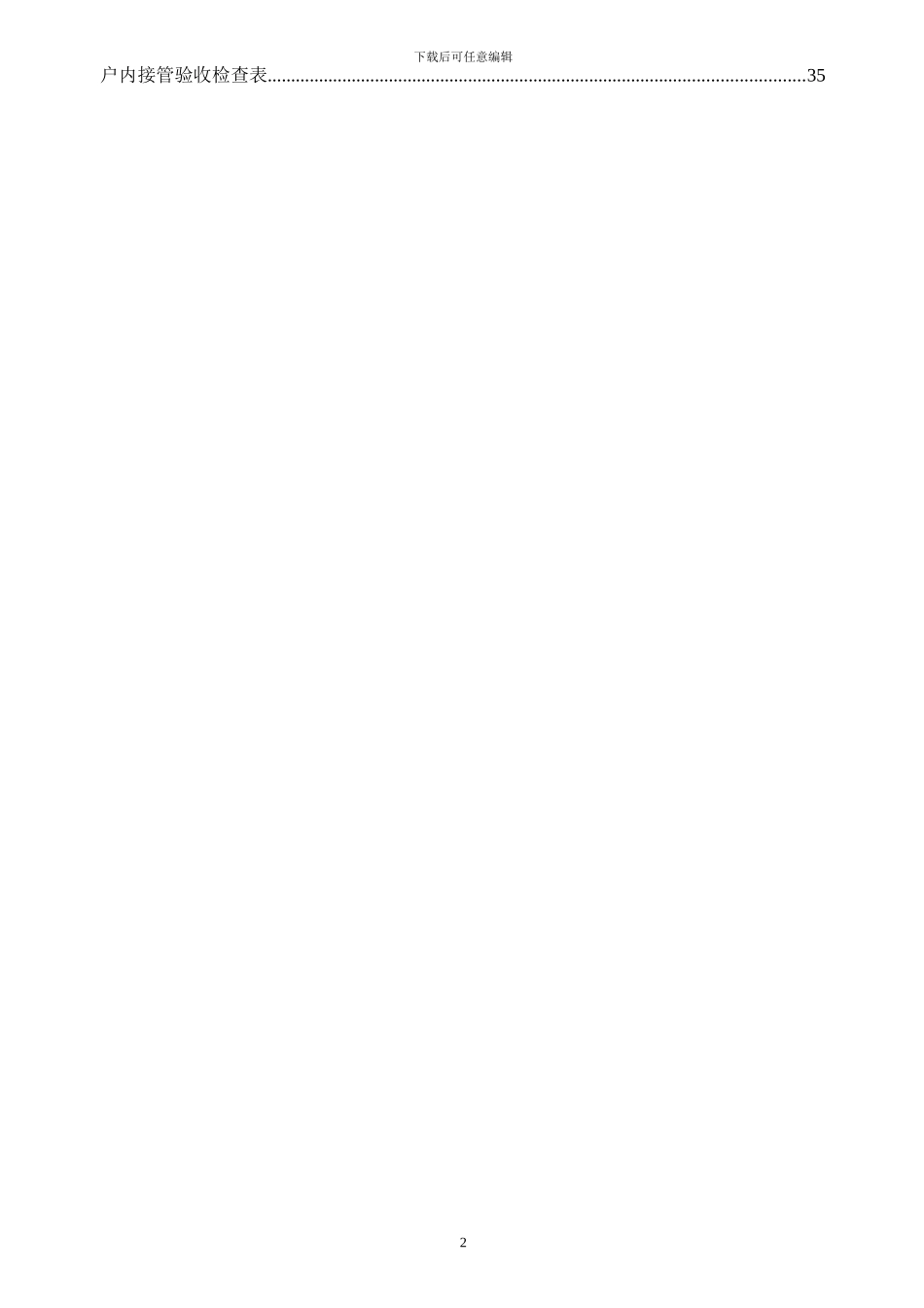 1接管验收表格_第2页