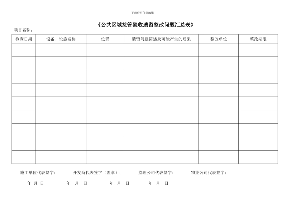 1接管验收表格_第3页