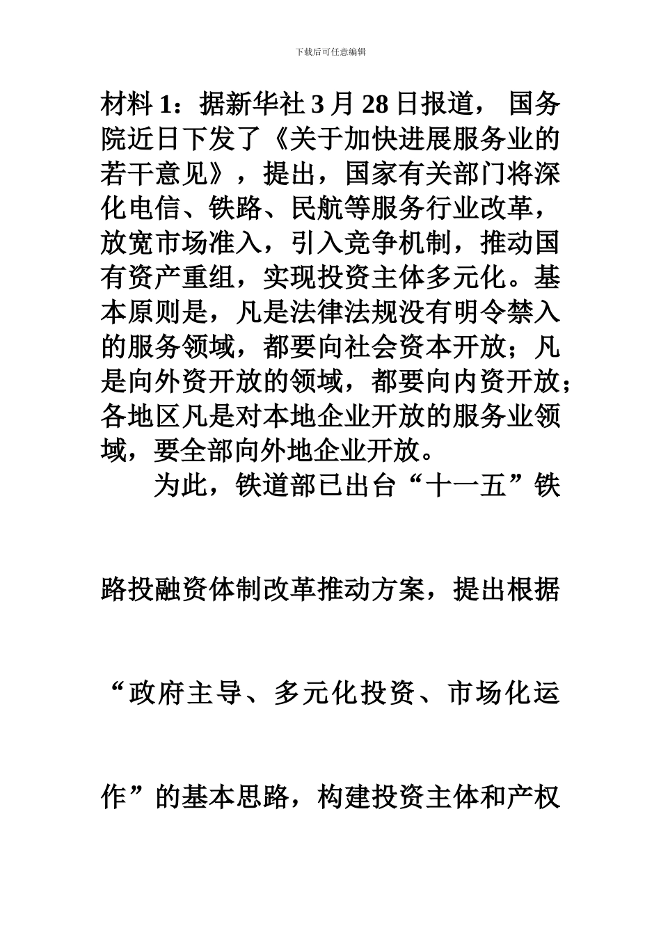 1政府市场准入制度案例20240922_第1页