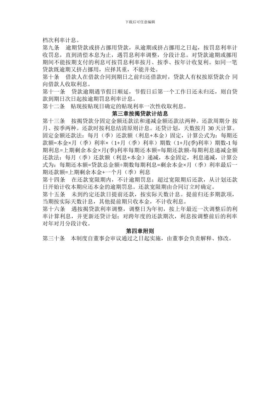 1整理的计息管理制度_第2页