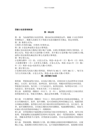 1整理的计息管理制度
