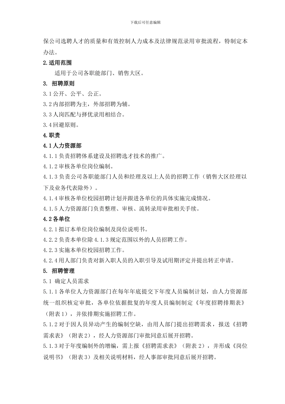 1招聘与录用管理制度_第2页