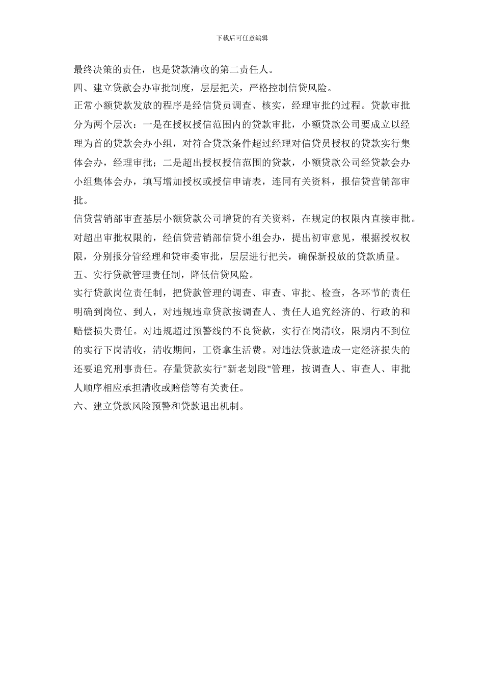 1整理的贷款风险管理制度_第2页