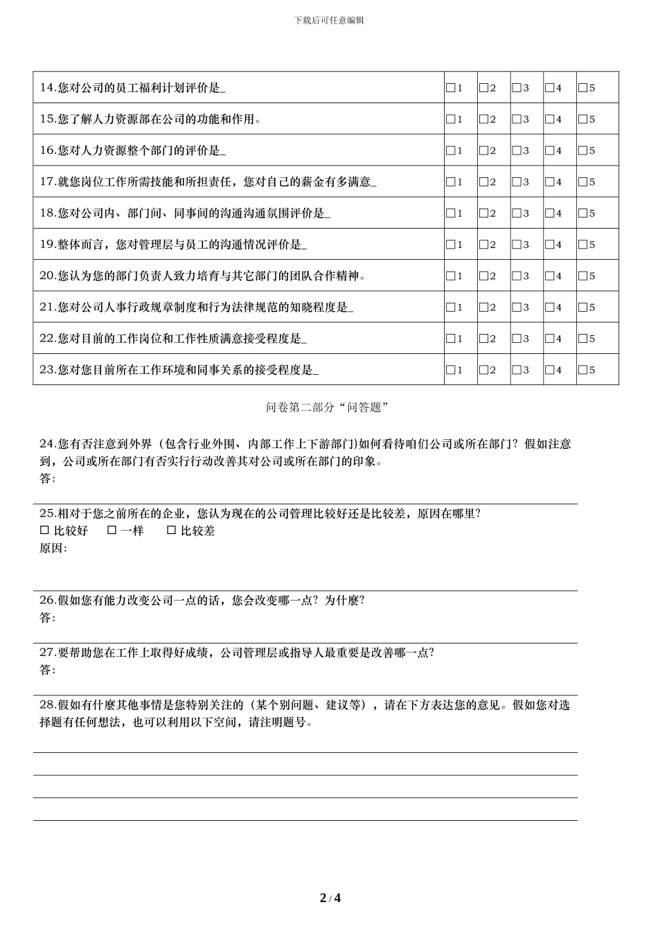 1新员工试用期访谈问卷调查表_第2页